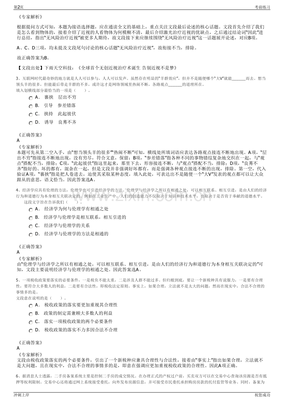 2024年内蒙古乌审旗国有资本投资集团有限公司招聘笔试冲刺题（带答案解析）.pdf_第2页