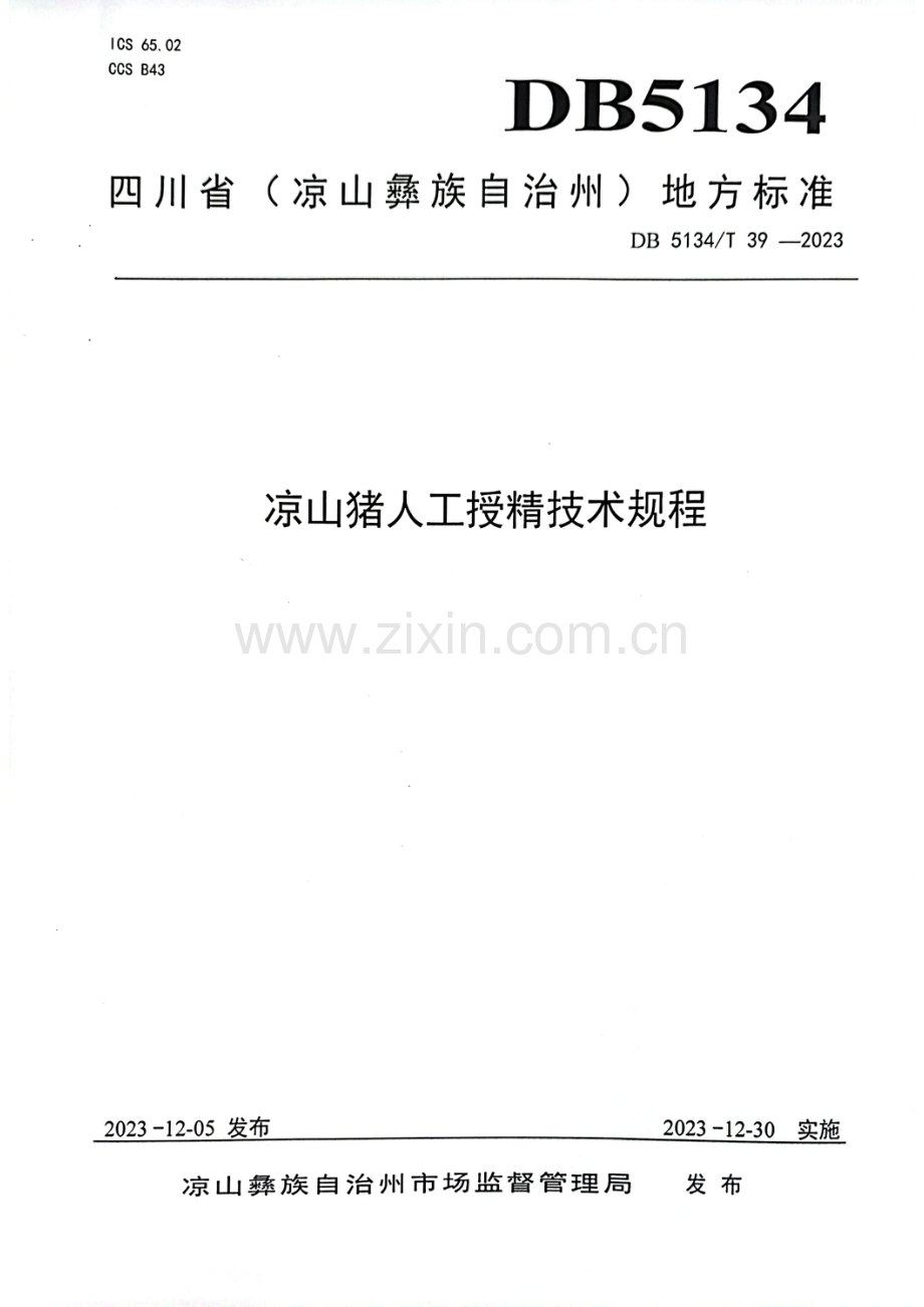 DB5134T39-2023凉山猪人工授精技术规程.docx_第1页