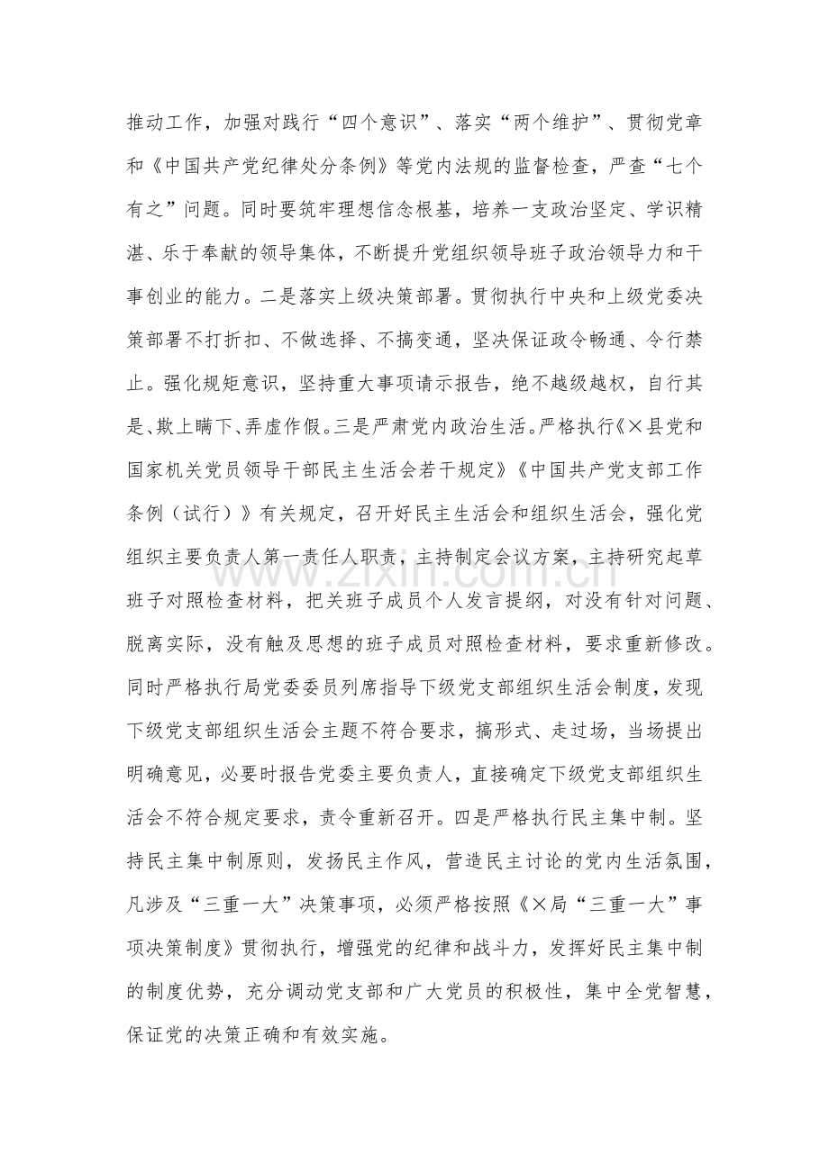 2024年全面从严治党工作计划5篇与2024年党建工作要点工作计划5篇供参考.docx_第2页