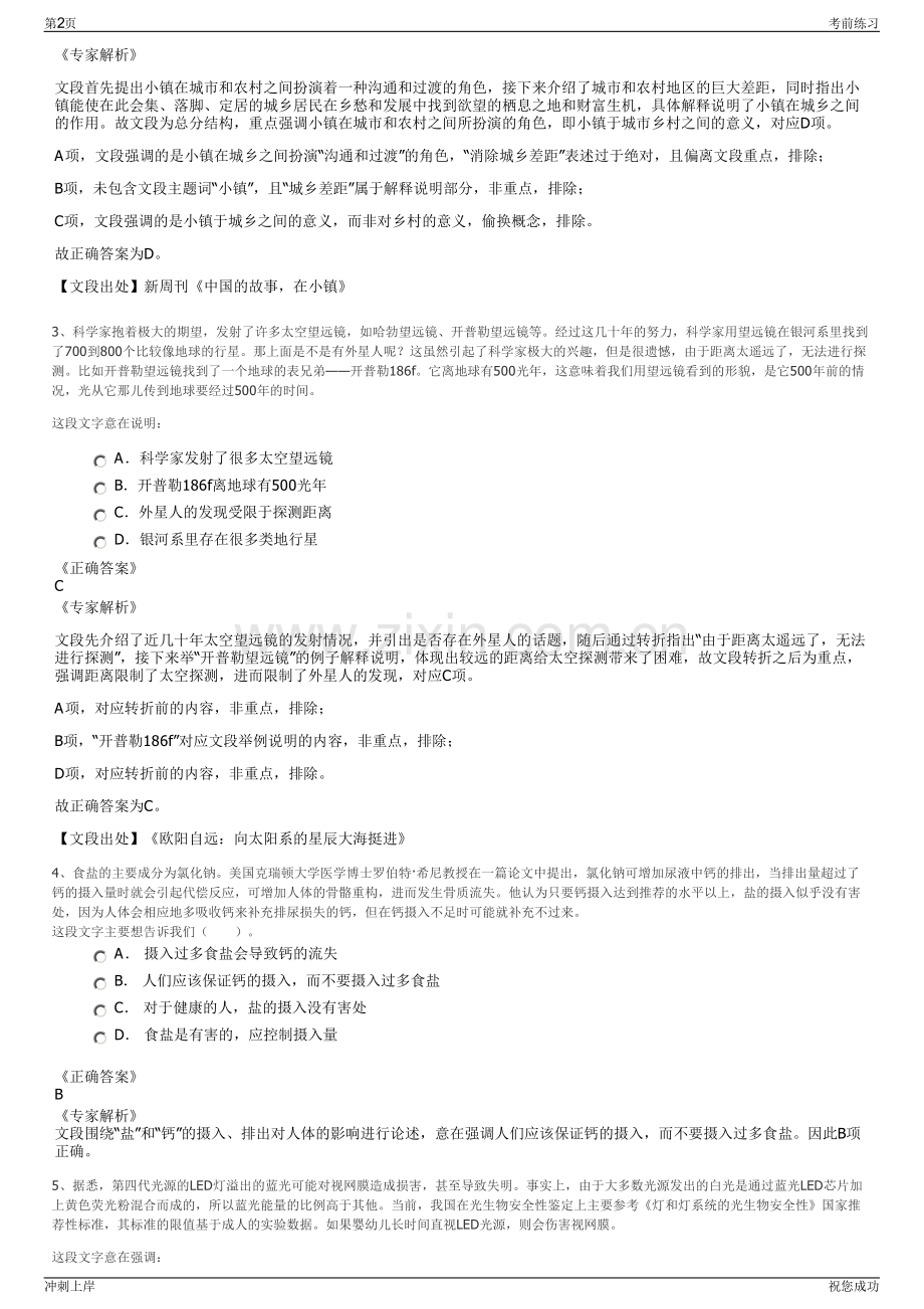 2024年浙江宁波市江北区为民殡葬服务有限公司招聘笔试冲刺题（带答案解析）.pdf_第2页