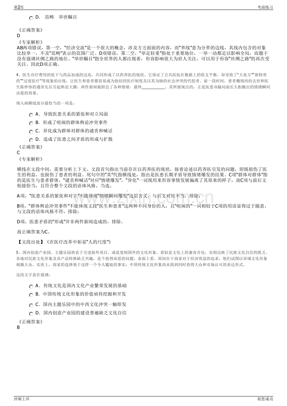 2024年江西吉安市万安县城控投资集团有限公司招聘笔试冲刺题（带答案解析）.pdf_第2页