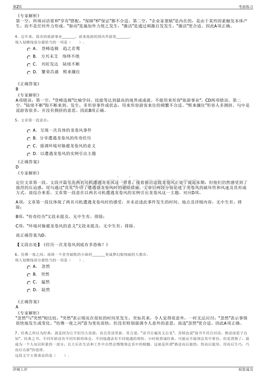 2024年湖北武汉市市政工程机械化施工有限公司招聘笔试冲刺题（带答案解析）.pdf_第2页
