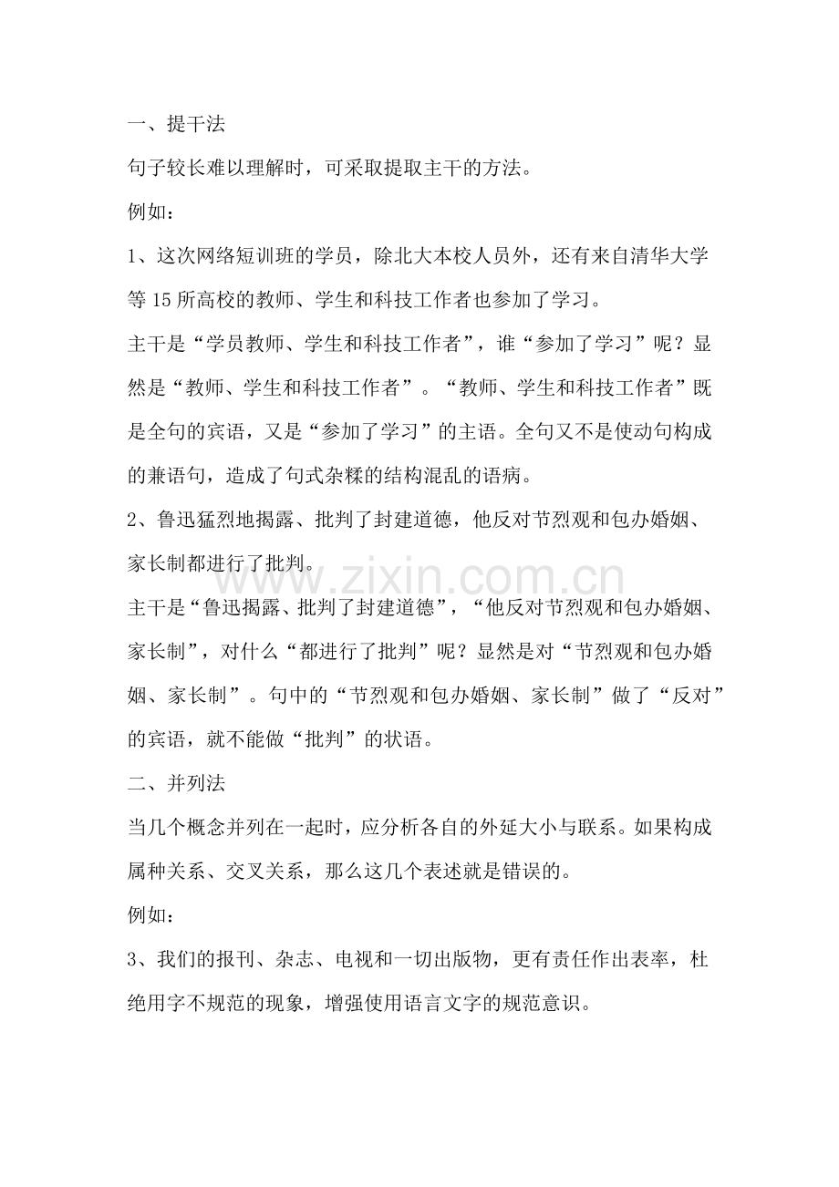 ‍初中语文判断病句的16个方法+32个常见病句.docx_第1页