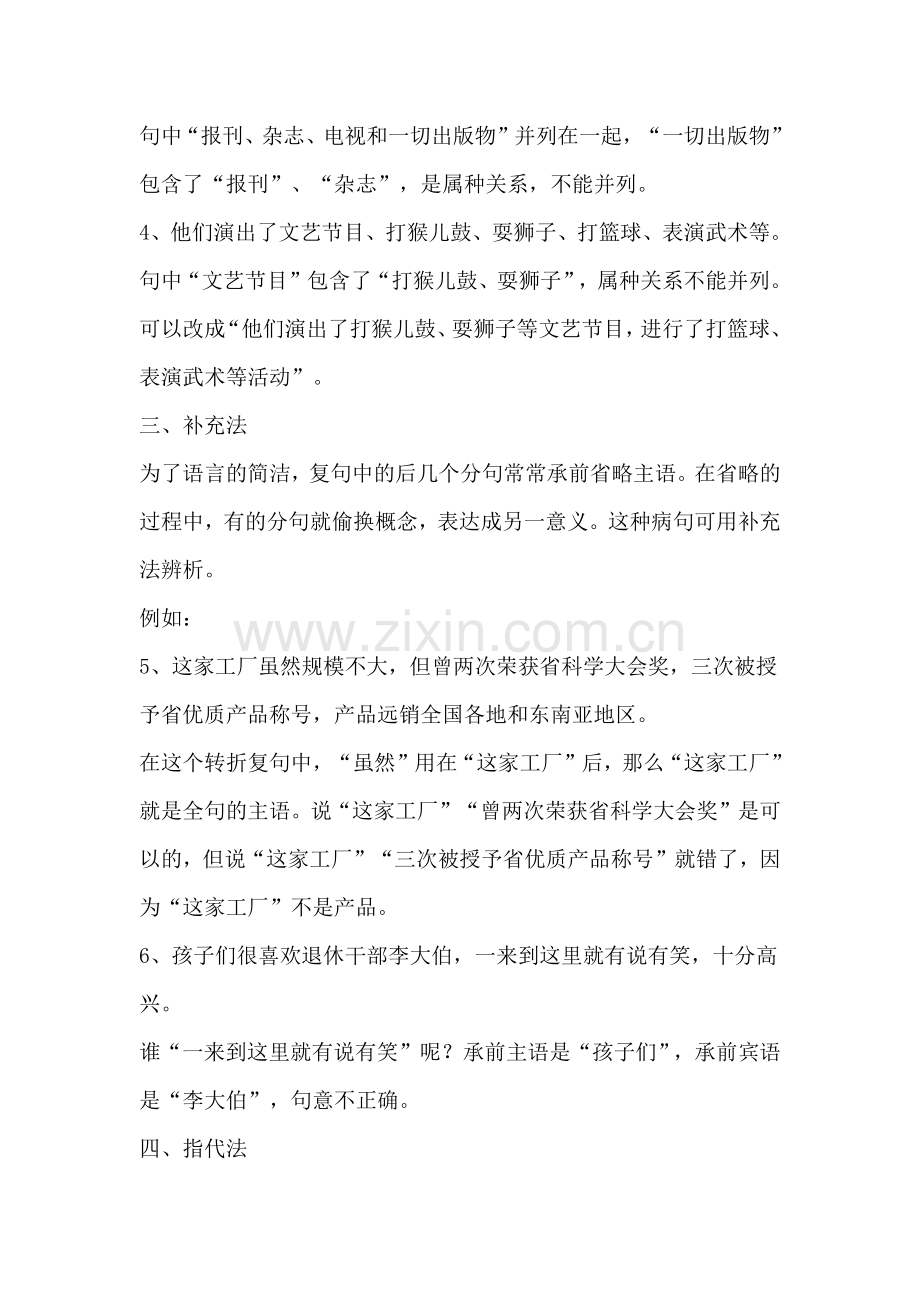‍初中语文判断病句的16个方法+32个常见病句.docx_第2页