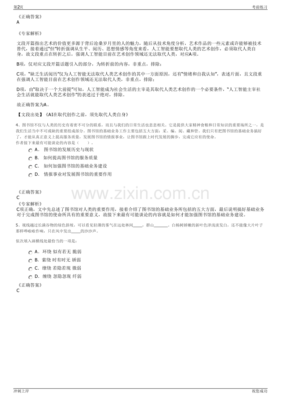 2024年浙江杭州市淳安县工贸资产经营有限公司招聘笔试冲刺题（带答案解析）.pdf_第2页