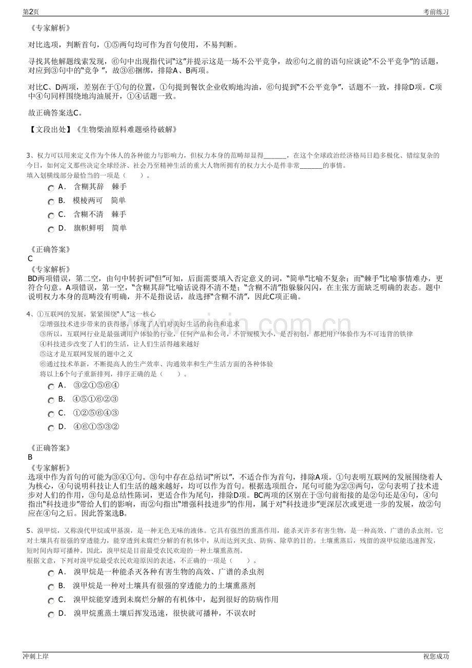 2024年福建晋江晋融智能装备融资租赁有限公司招聘笔试冲刺题（带答案解析）.pdf_第2页
