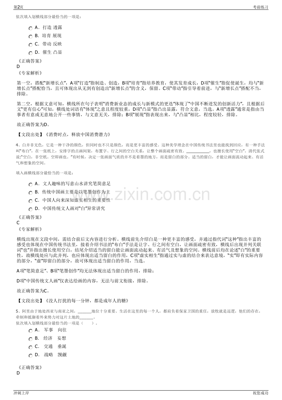 2024年中国兵器集团晋西工业集团有限责任公司招聘笔试冲刺题（带答案解析）.pdf_第2页