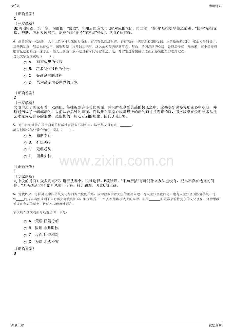 2024年福建龙岩市上杭县文化旅游发展有限公司招聘笔试冲刺题（带答案解析）.pdf_第2页