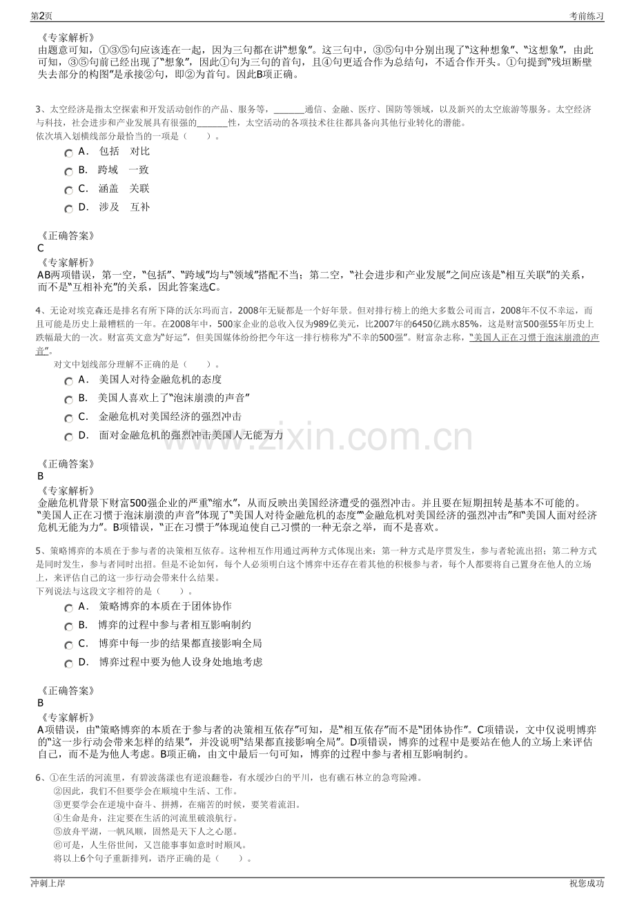 2024年湖北宜昌长阳城市发展投资集团有限公司招聘笔试冲刺题（带答案解析）.pdf_第2页