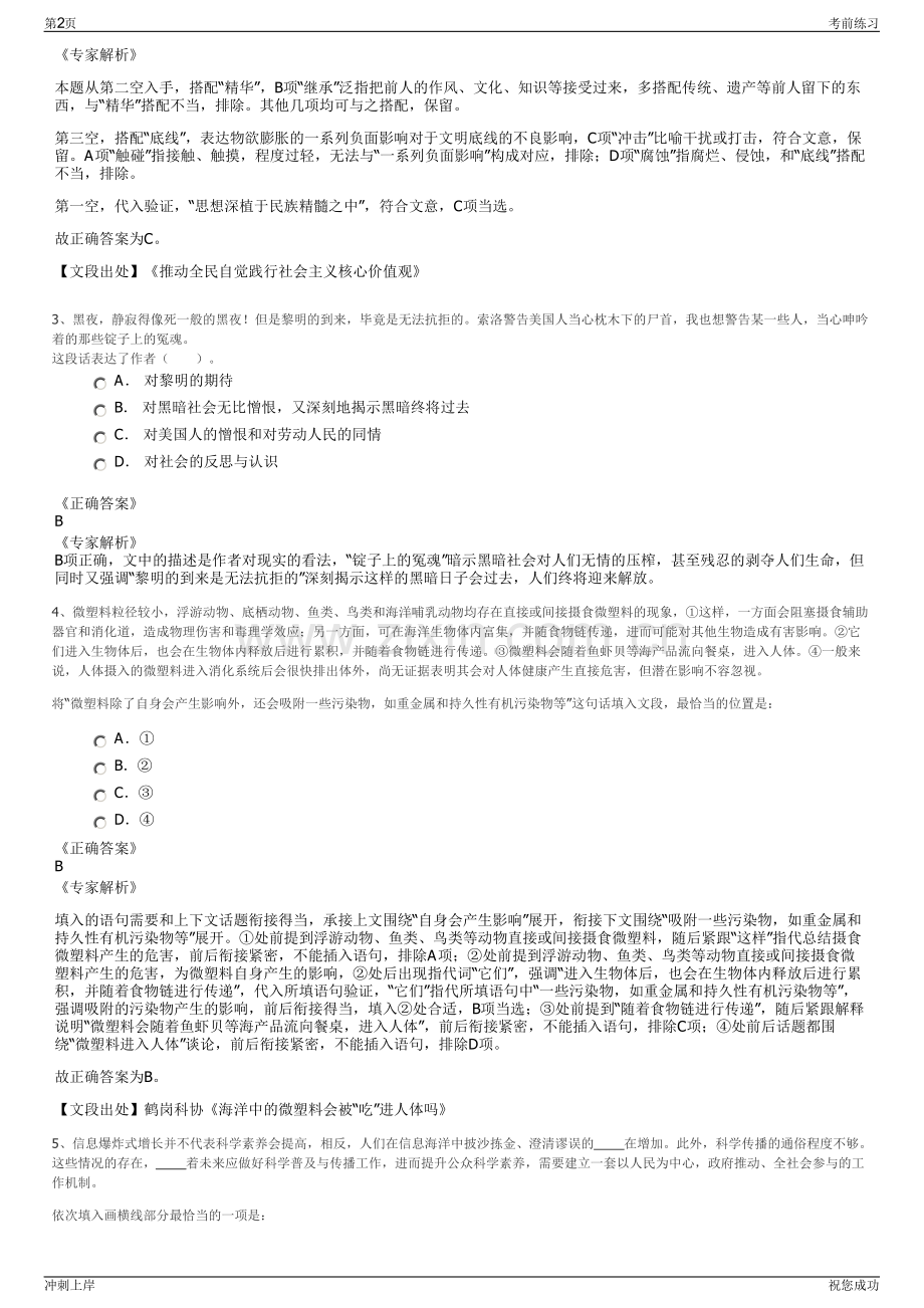 2024年浙江绍兴市国土空间规划研究院下属企业招聘笔试冲刺题（带答案解析）.pdf_第2页