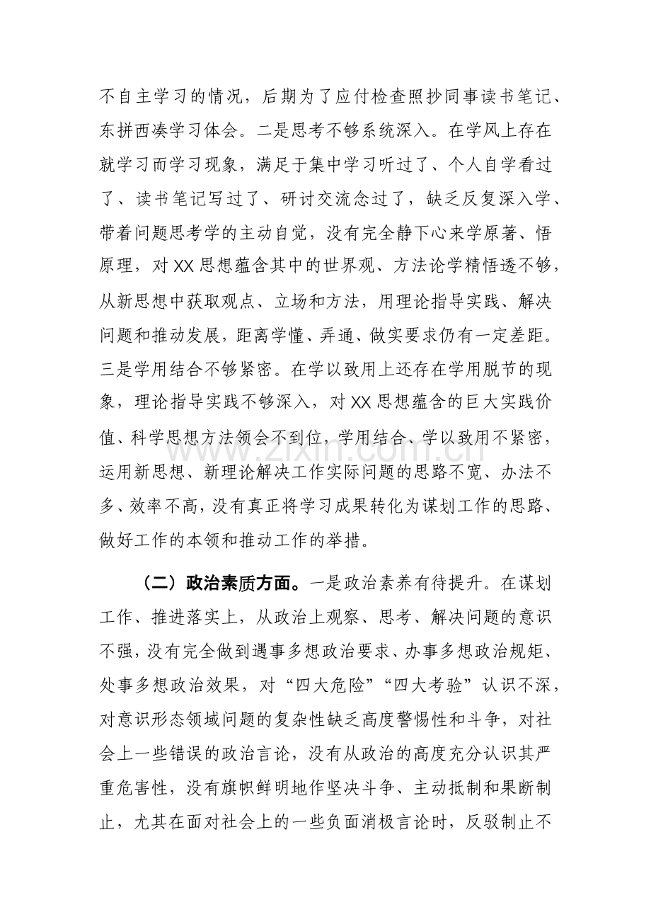两篇：纪检监察干部2023年专题组织生活会对照检查材料范文.docx_第2页