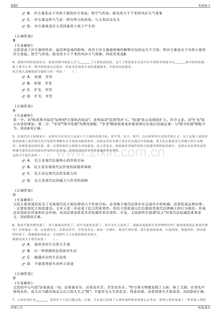 2024年浙江湖州南浔浔英人力资源发展有限公司招聘笔试冲刺题（带答案解析）.pdf_第2页
