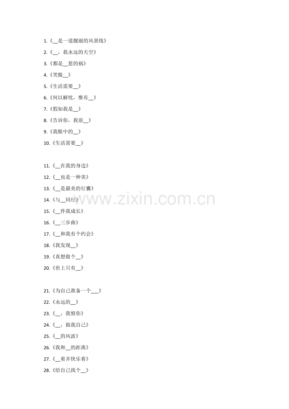 初中语文作文新颖标题400例.docx_第1页