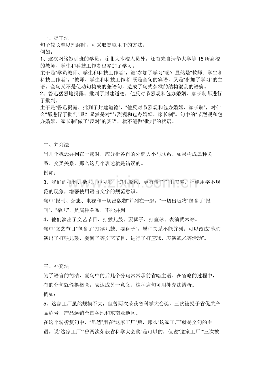 初中语文判断病句的16个方法+32个常见病句.docx_第1页