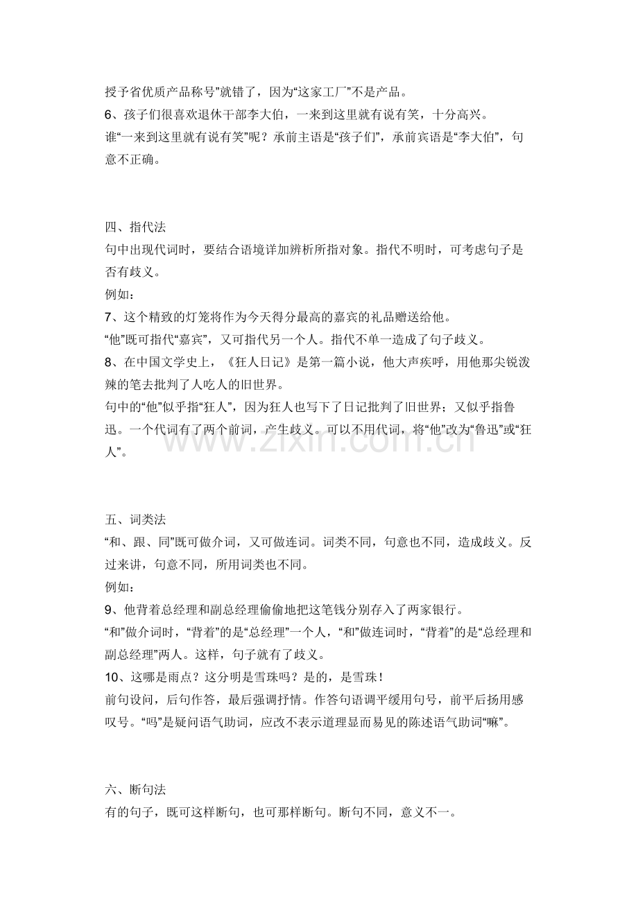 初中语文判断病句的16个方法+32个常见病句.docx_第2页