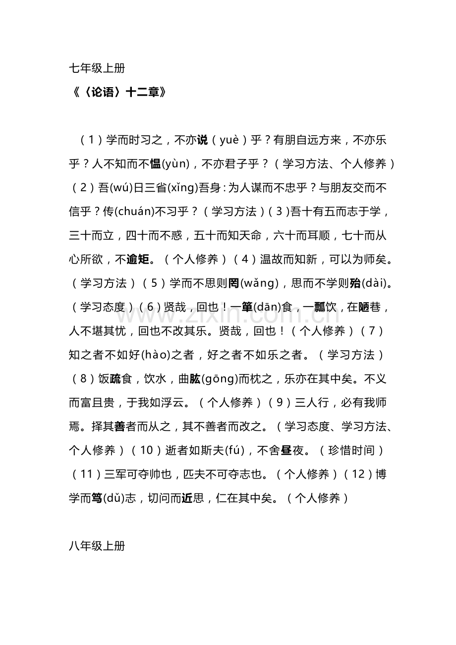 初中语文各年级上册课标文言文重点句子整理汇总.docx_第1页