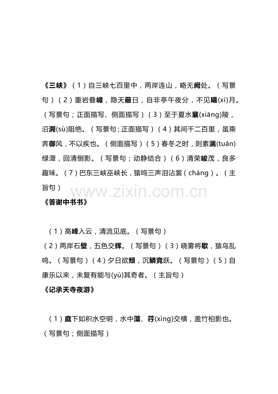 初中语文各年级上册课标文言文重点句子整理汇总.docx_第2页