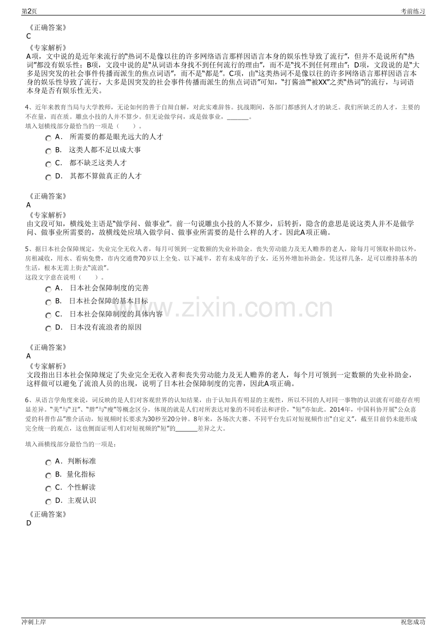 2024年浙江嘉兴市海宁市城投集团文旅开发公司招聘笔试冲刺题（带答案解析）.pdf_第2页