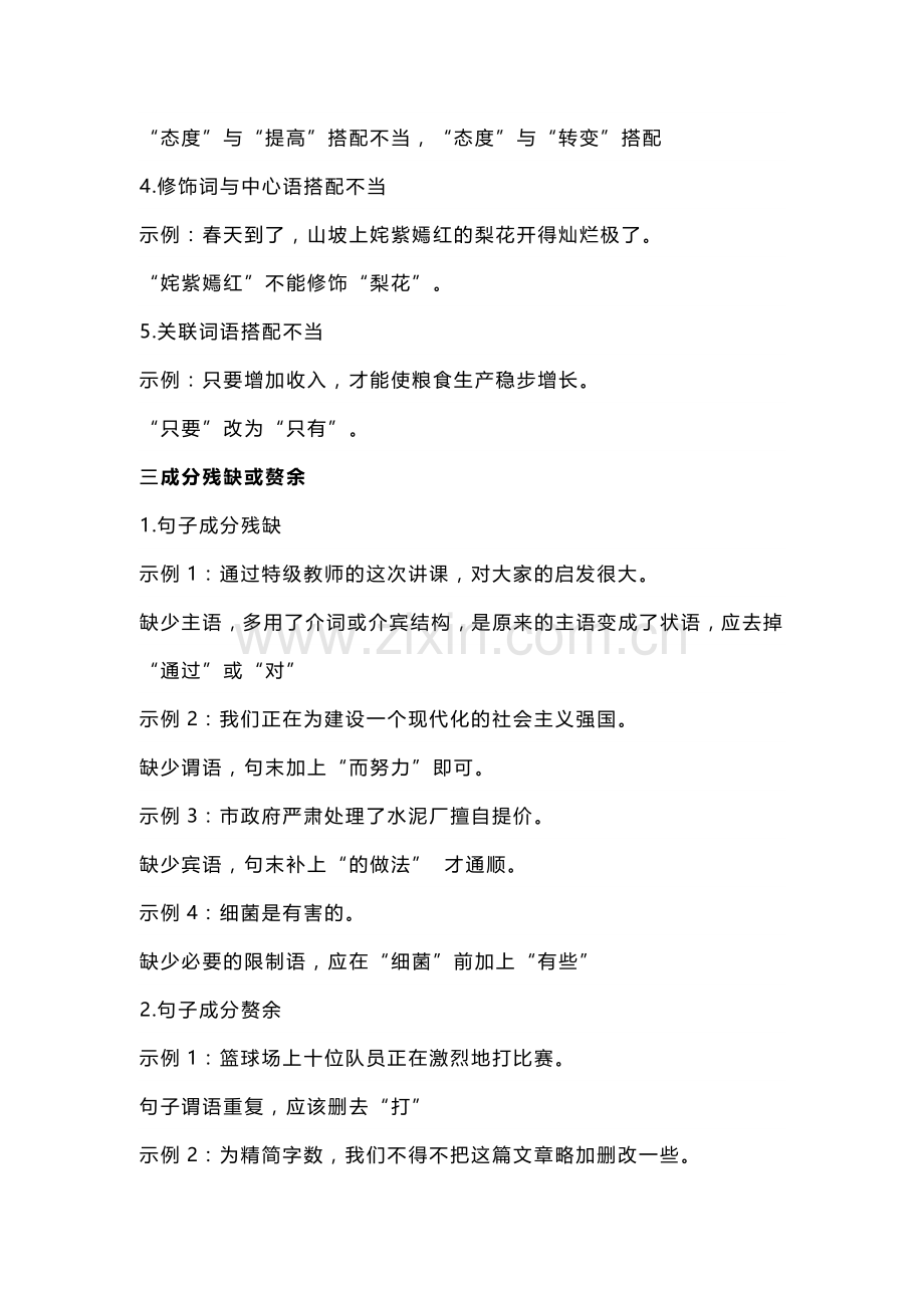 初中语文常见病句类型及技巧全汇总.docx_第2页