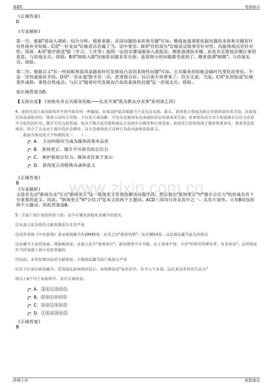 2024年广东惠州市龙门县城投建设集团有限公司招聘笔试冲刺题（带答案解析）.pdf_第2页