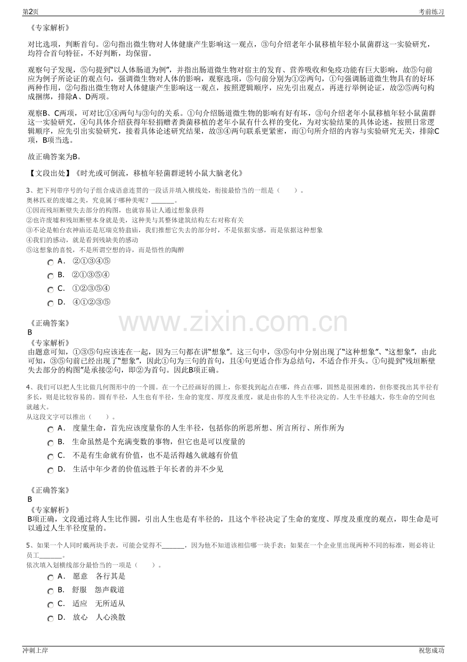 2024年江苏无锡市宜兴市城市发展投资有限公司招聘笔试冲刺题（带答案解析）.pdf_第2页