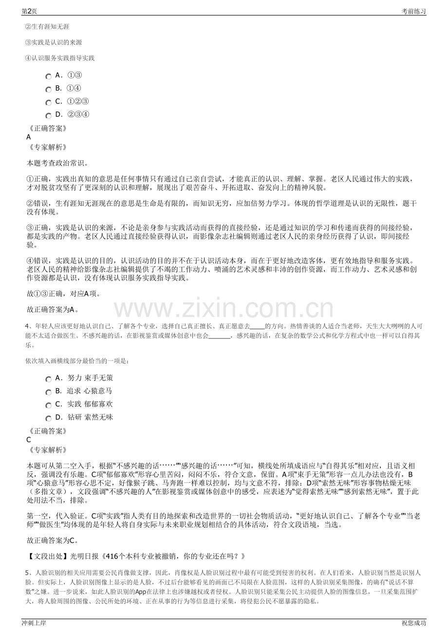 2024年四川成都市彭州市创业融资担保有限公司招聘笔试冲刺题（带答案解析）.pdf_第2页