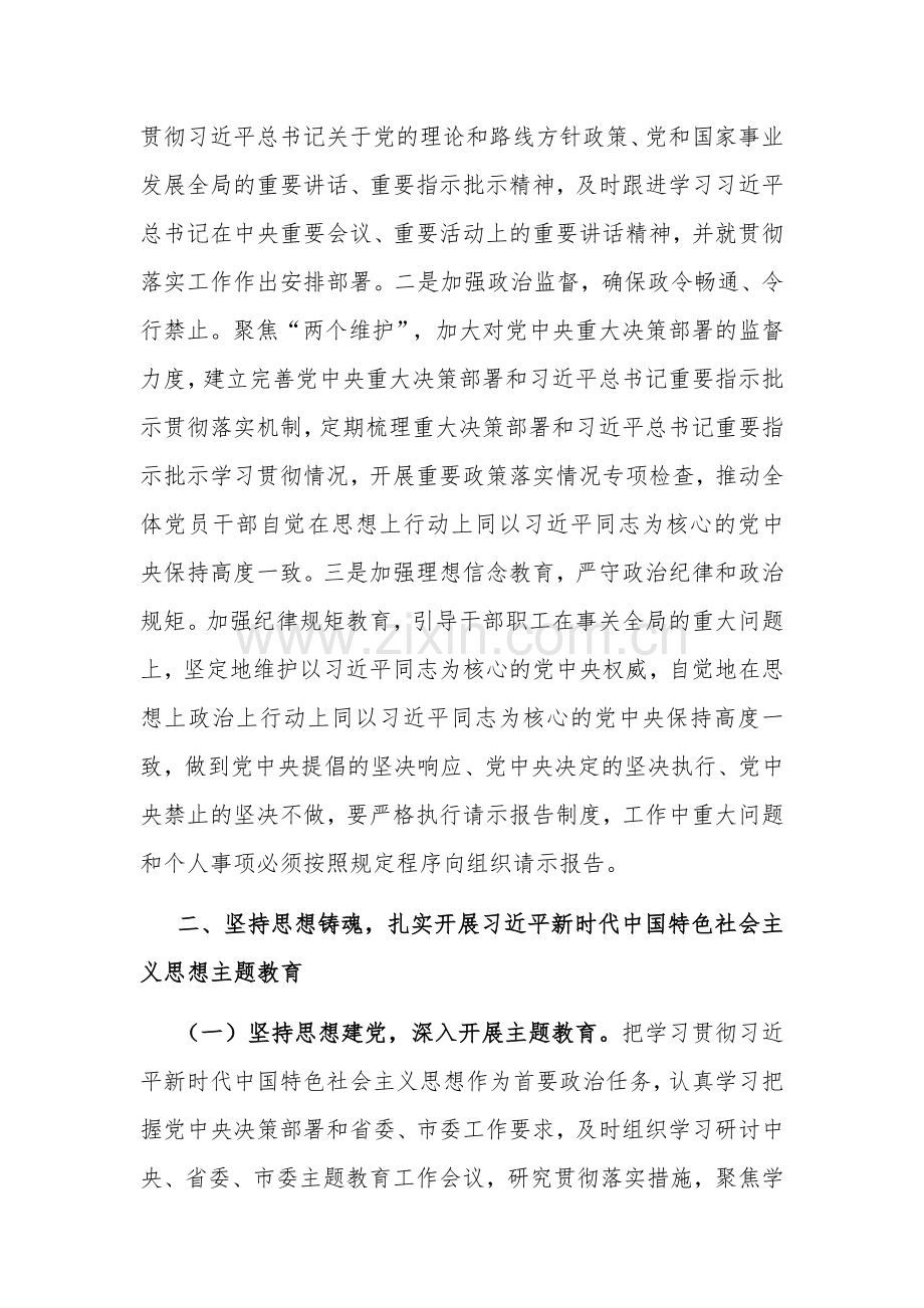 2023年度党组书记抓基层党建述职工作报告文稿.docx_第2页