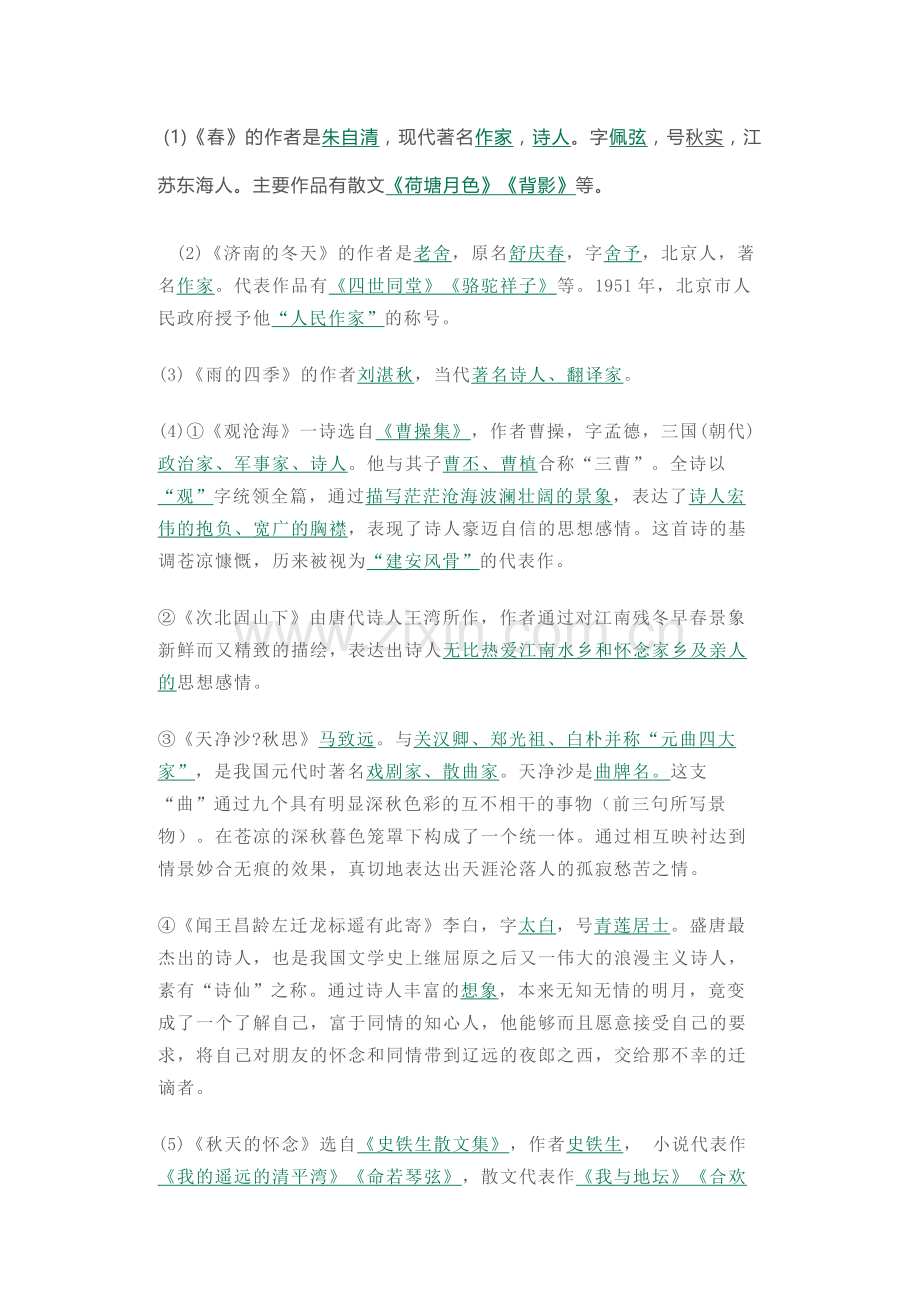 初中语文文学常识填空题.docx_第1页