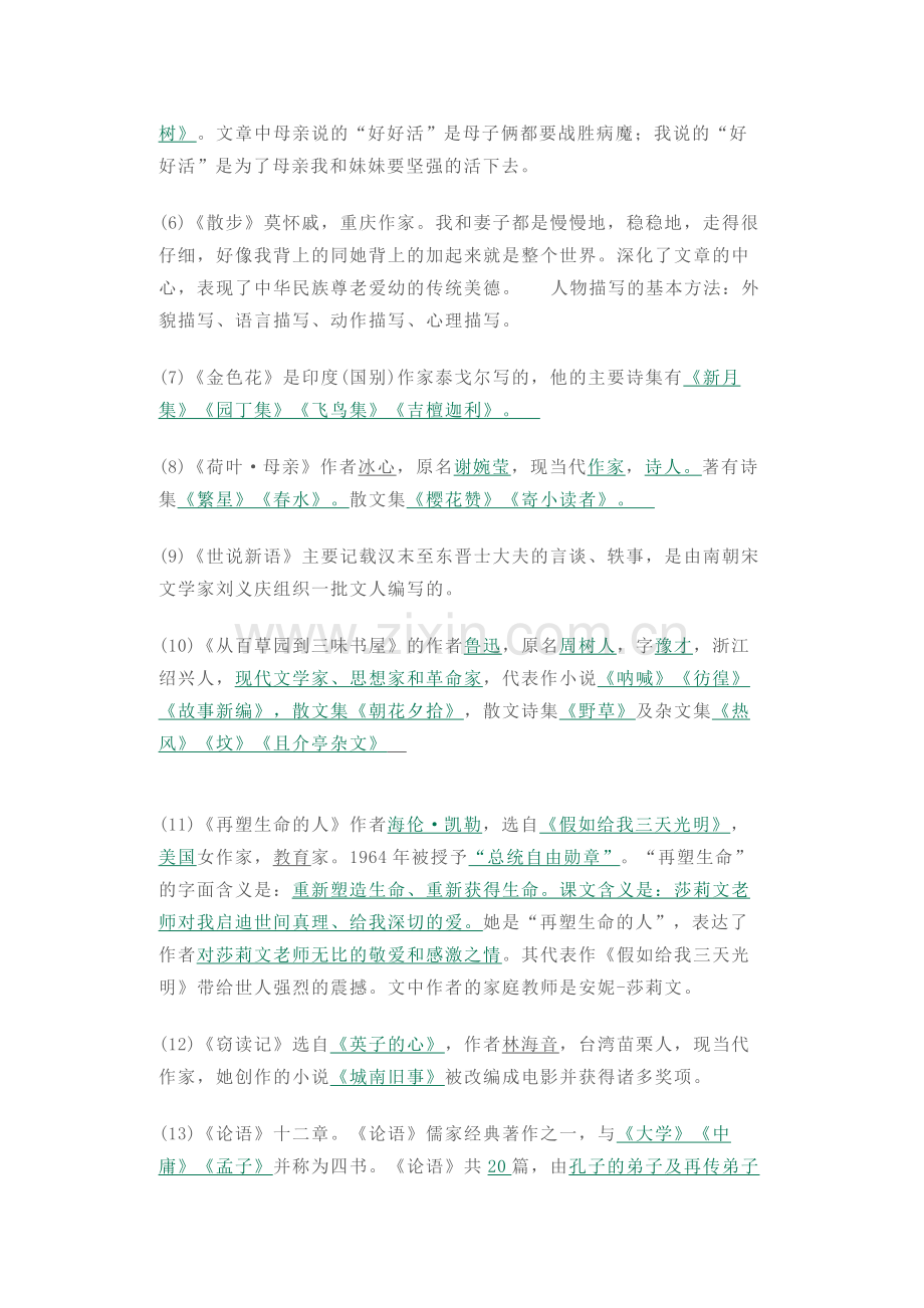 初中语文文学常识填空题.docx_第2页