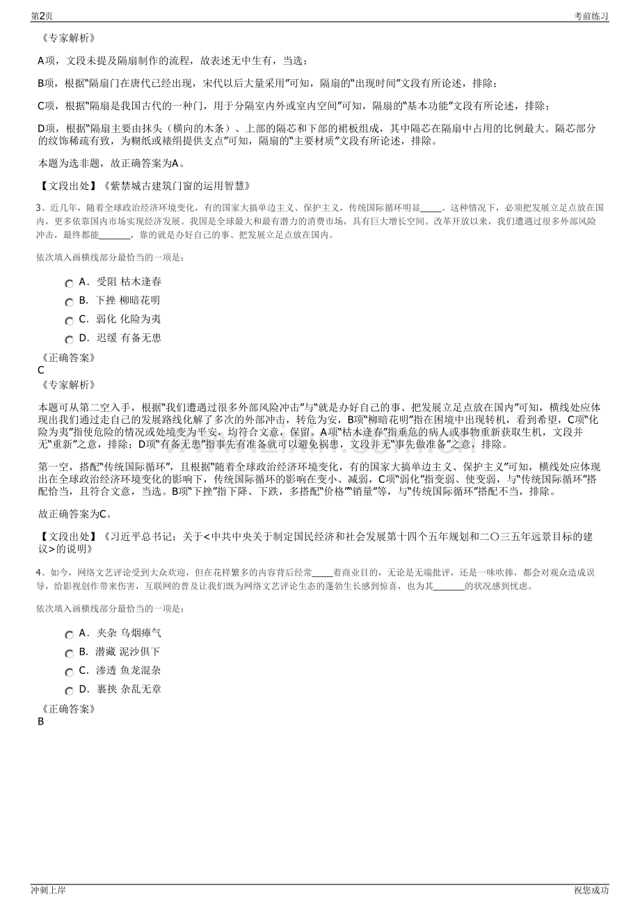 2024年江西上饶市信州区国瑞投资控股有限公司招聘笔试冲刺题（带答案解析）.pdf_第2页