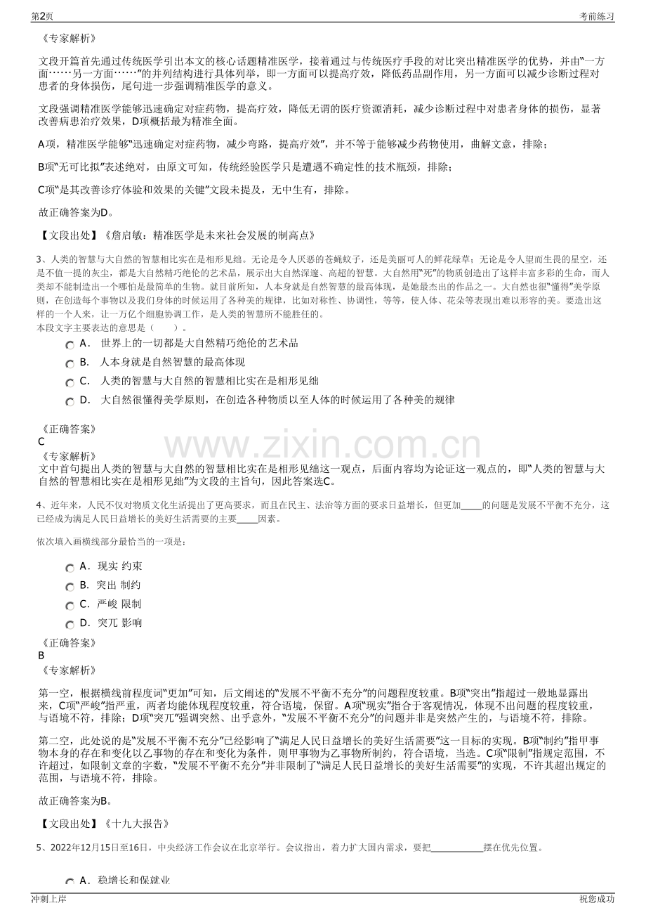 2024年江西上饶市广丰区公务用车服务有限公司招聘笔试冲刺题（带答案解析）.pdf_第2页