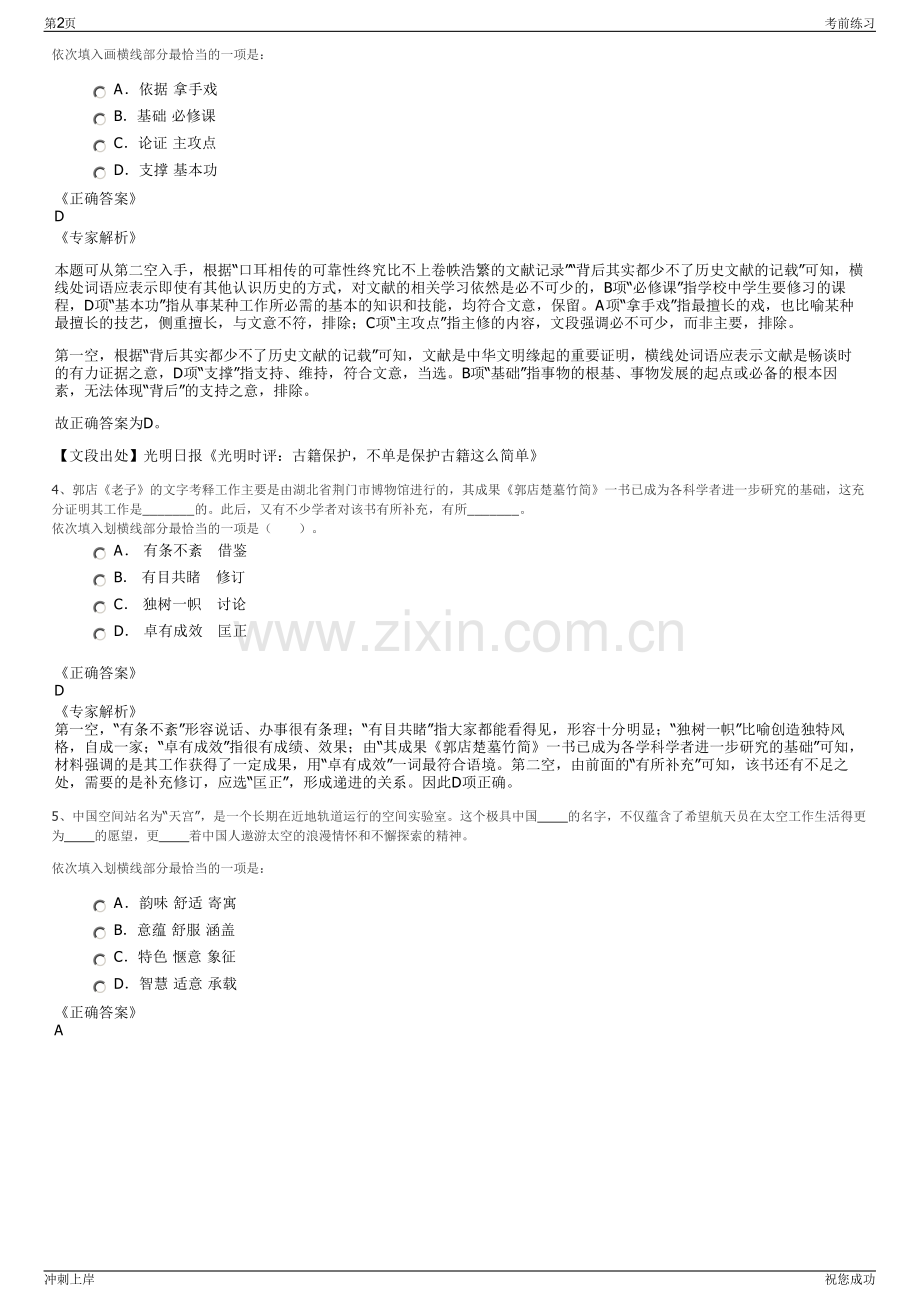 2024年江苏南京地铁运营保安服务有限责任公司招聘笔试冲刺题（带答案解析）.pdf_第2页
