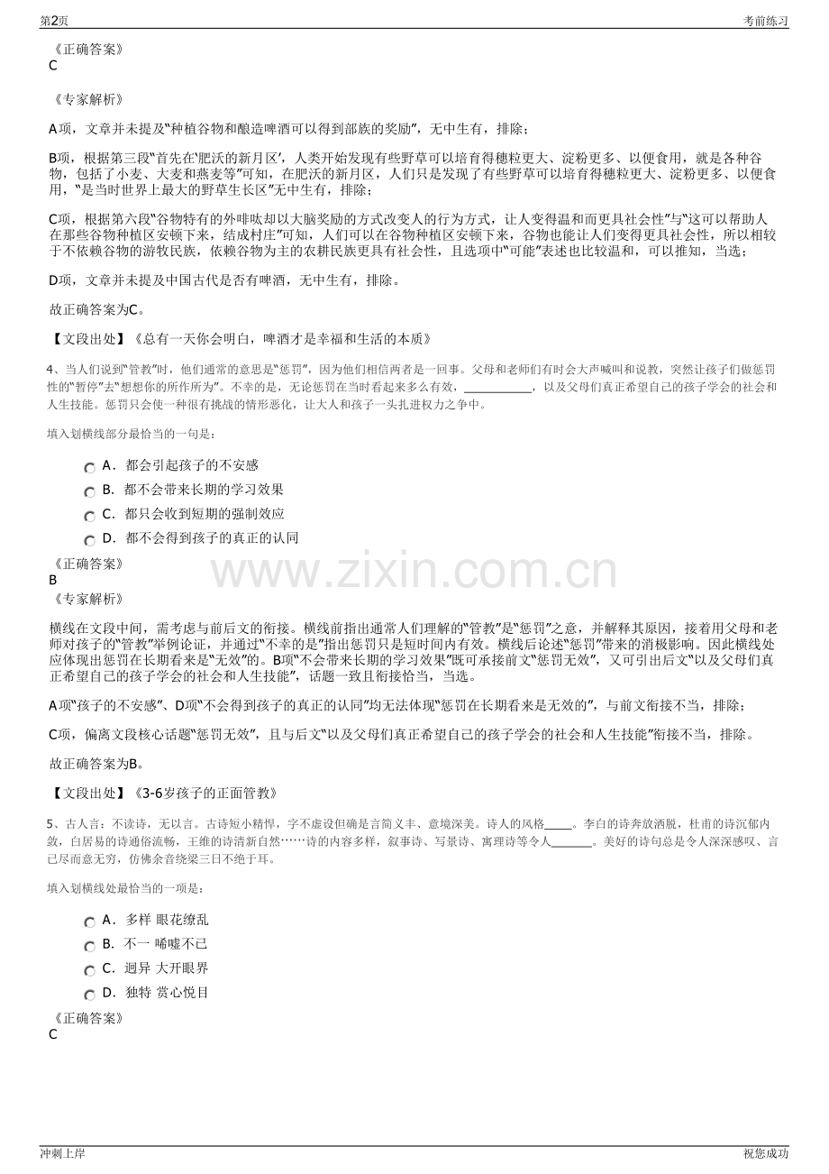 2024年江苏无锡市锡山区龙亭污水处理有限公司招聘笔试冲刺题（带答案解析）.pdf_第2页
