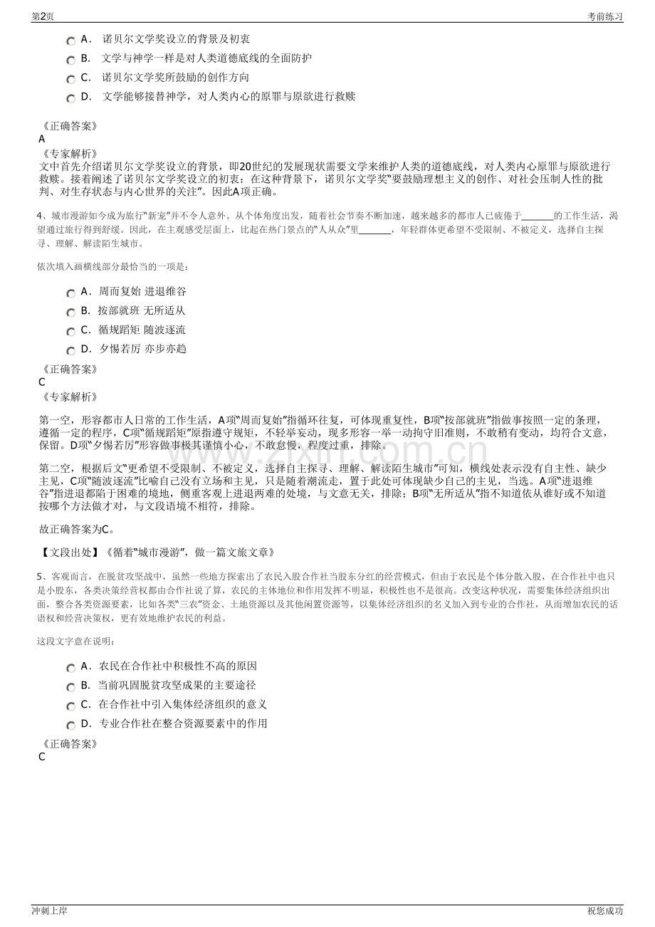 2024年江西九江市瑞昌市农业投资发展有限公司招聘笔试冲刺题（带答案解析）.pdf_第2页