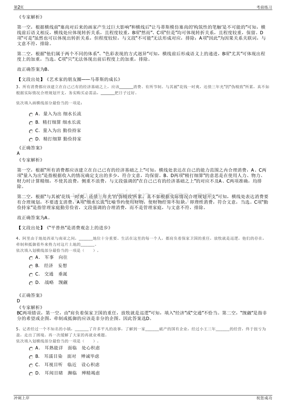 2024年江苏无锡市宜兴市公用环保集团有限公司招聘笔试冲刺题（带答案解析）.pdf_第2页