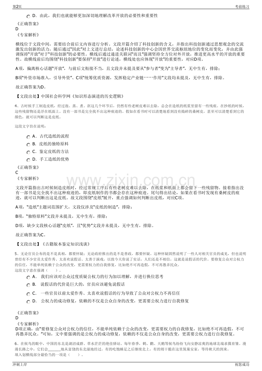 2024年山东即墨区丁字湾科技金融投资有限公司招聘笔试冲刺题（带答案解析）.pdf_第2页