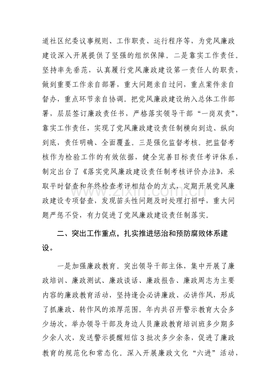 2023“一手抓”（党委书记）履行党风廉政建设责任制述职报告范文2篇.docx_第2页