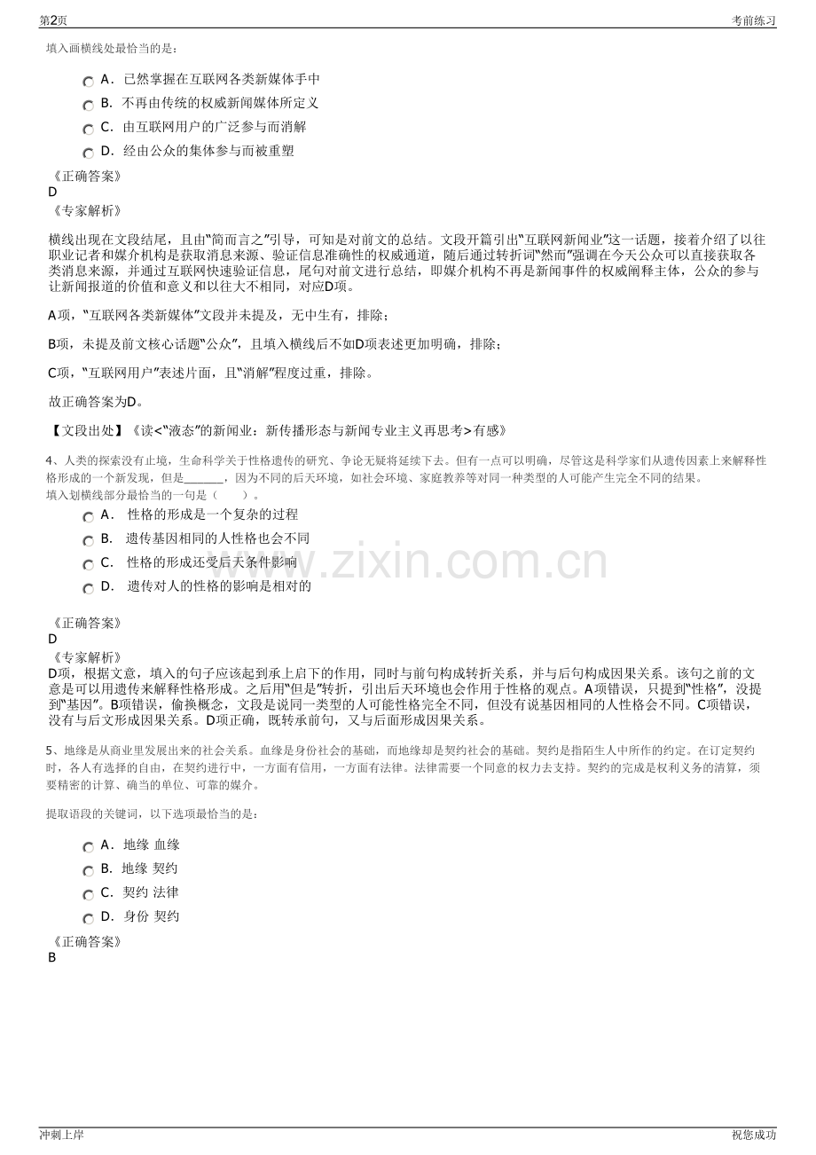 2024年江苏南京金牛湖旅游风景区开发有限公司招聘笔试冲刺题（带答案解析）.pdf_第2页