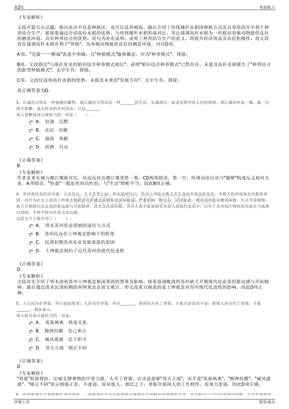 2024年福建福州市连江县交通建设发展有限公司招聘笔试冲刺题（带答案解析）.pdf_第2页