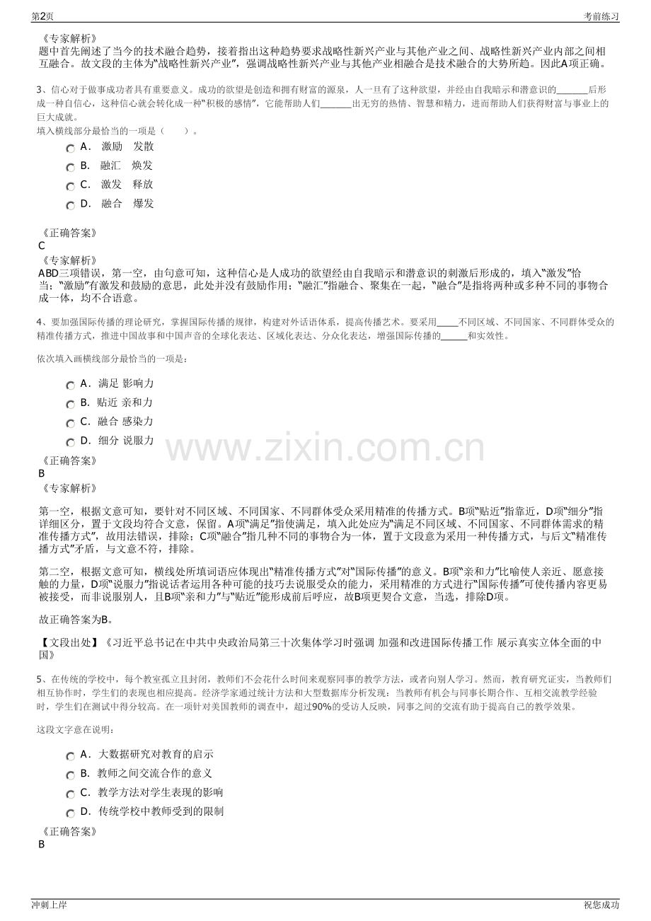 2024年山东济宁经开创业创新管理服务有限公司招聘笔试冲刺题（带答案解析）.pdf_第2页