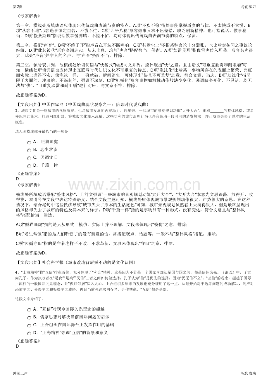 2024年中铁一局集团陕西卓信工程检测有限公司招聘笔试冲刺题（带答案解析）.pdf_第2页