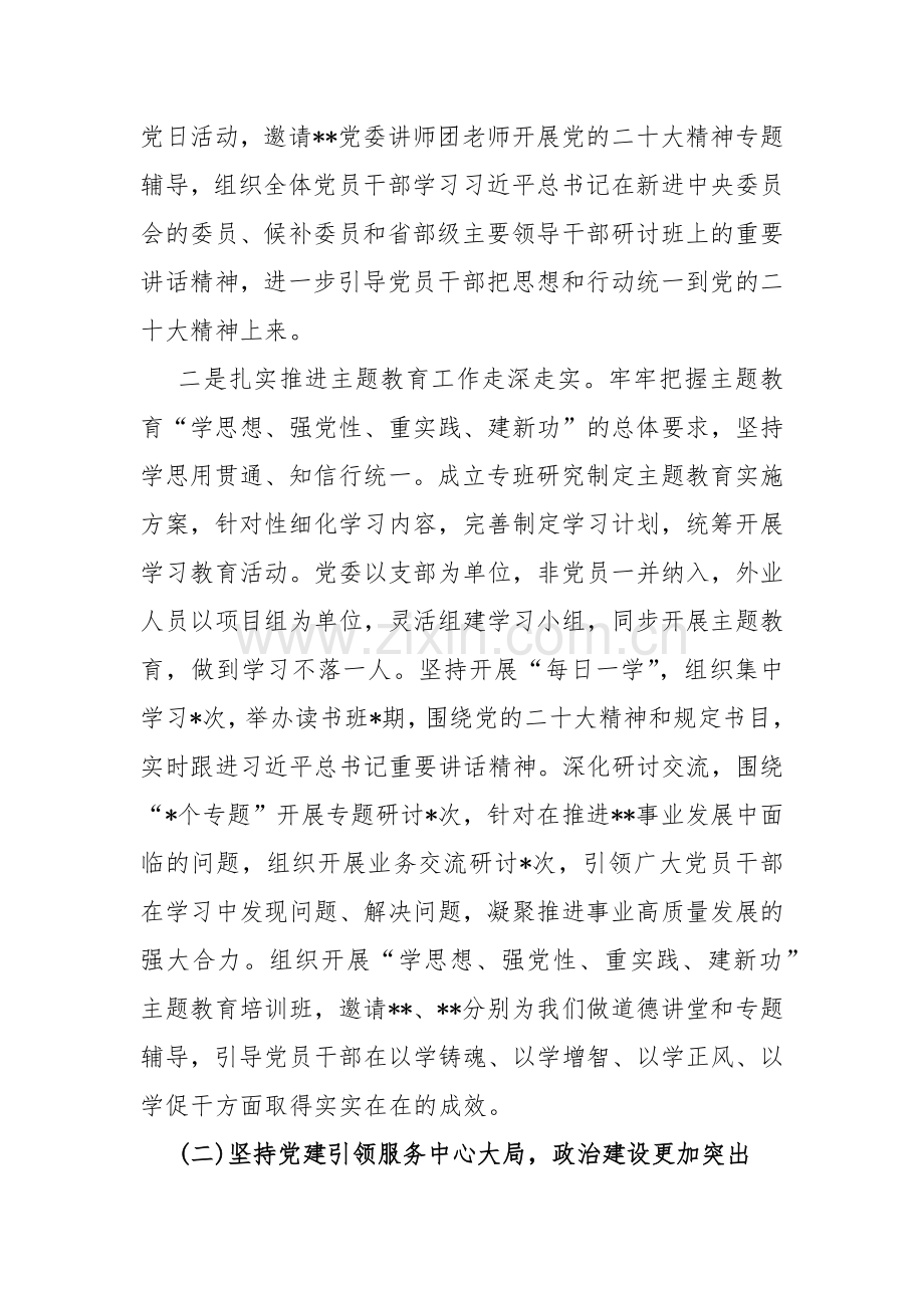 2023年党建工作总结（6篇）与2024年党支部工作计划【5篇】供参考.docx_第2页