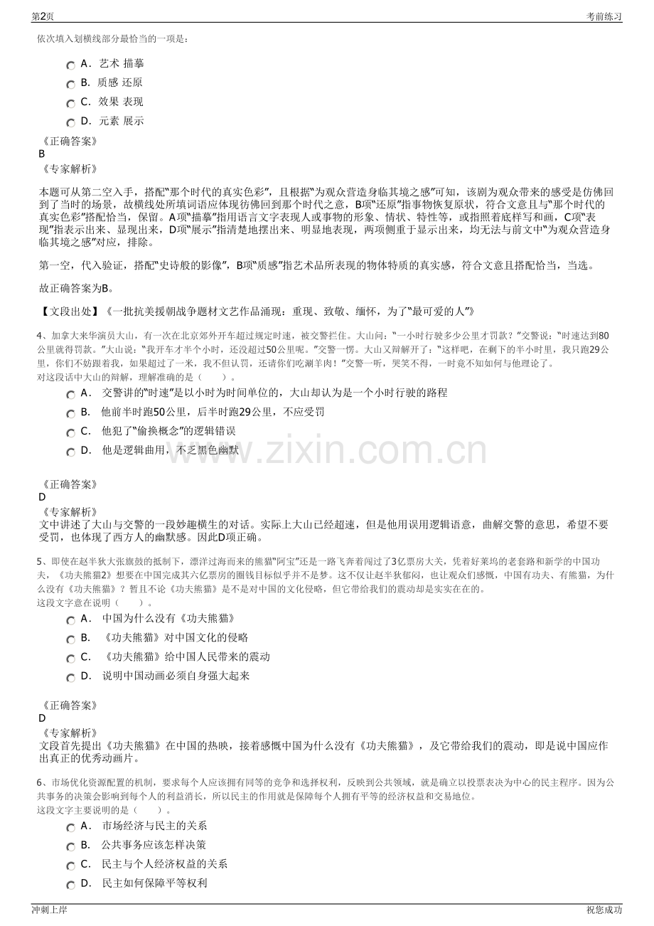 2024年天津港保税区环境投资发展集团有限公司招聘笔试冲刺题（带答案解析）.pdf_第2页