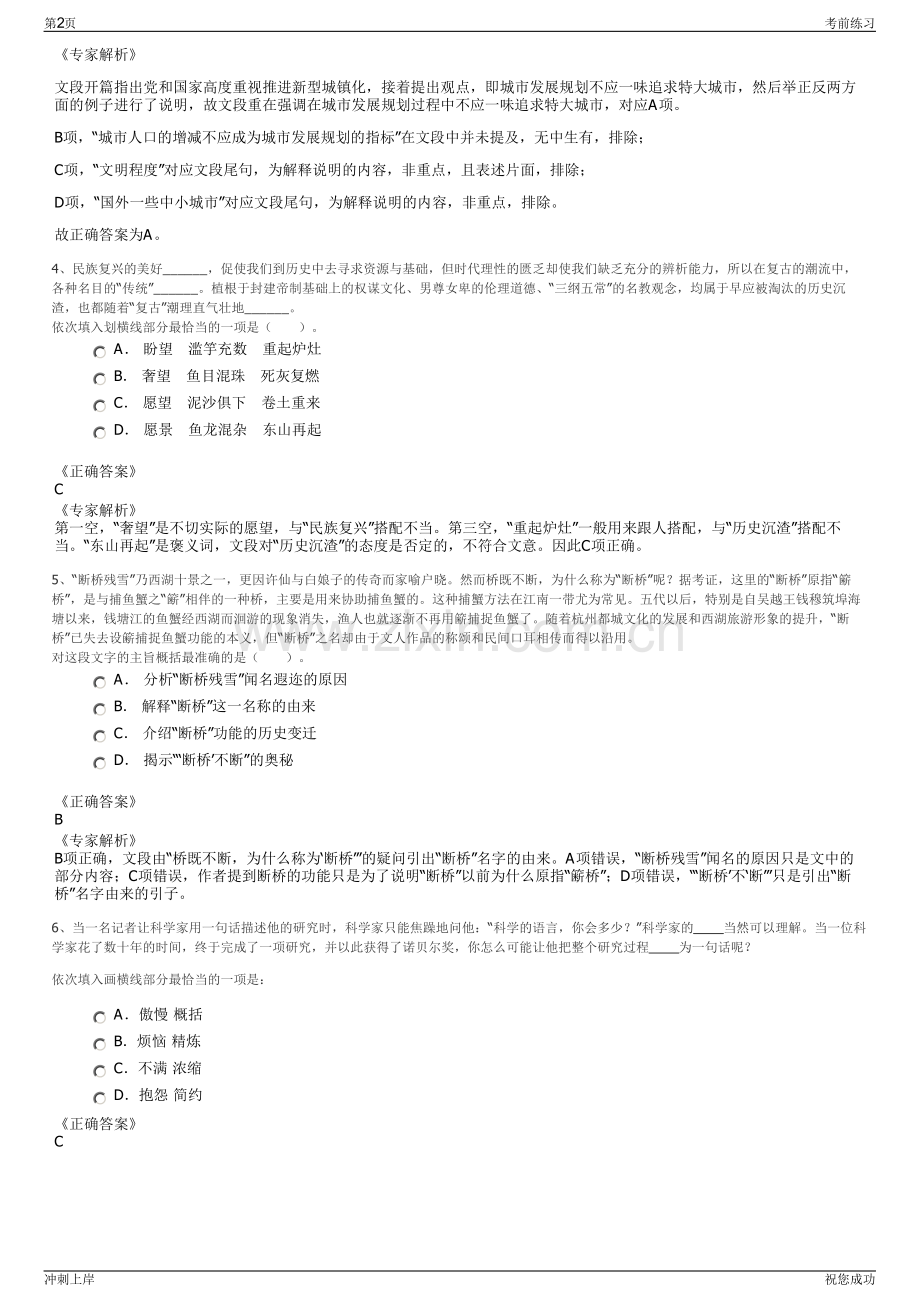 2024年江苏无锡市江阴敔山湾开发发展有限公司招聘笔试冲刺题（带答案解析）.pdf_第2页