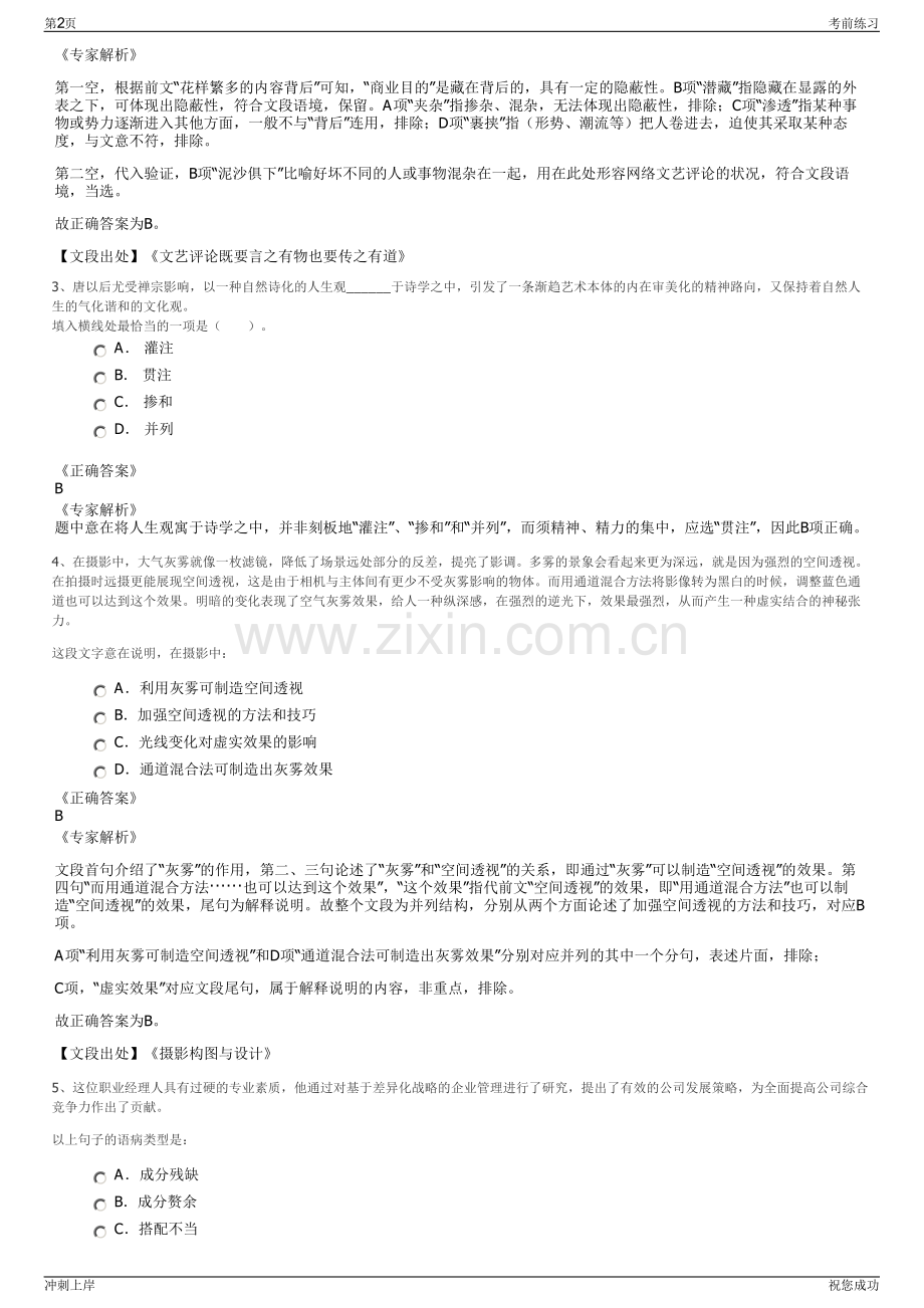 2024年福建厦门海沧海投文旅产业发展有限公司招聘笔试冲刺题（带答案解析）.pdf_第2页
