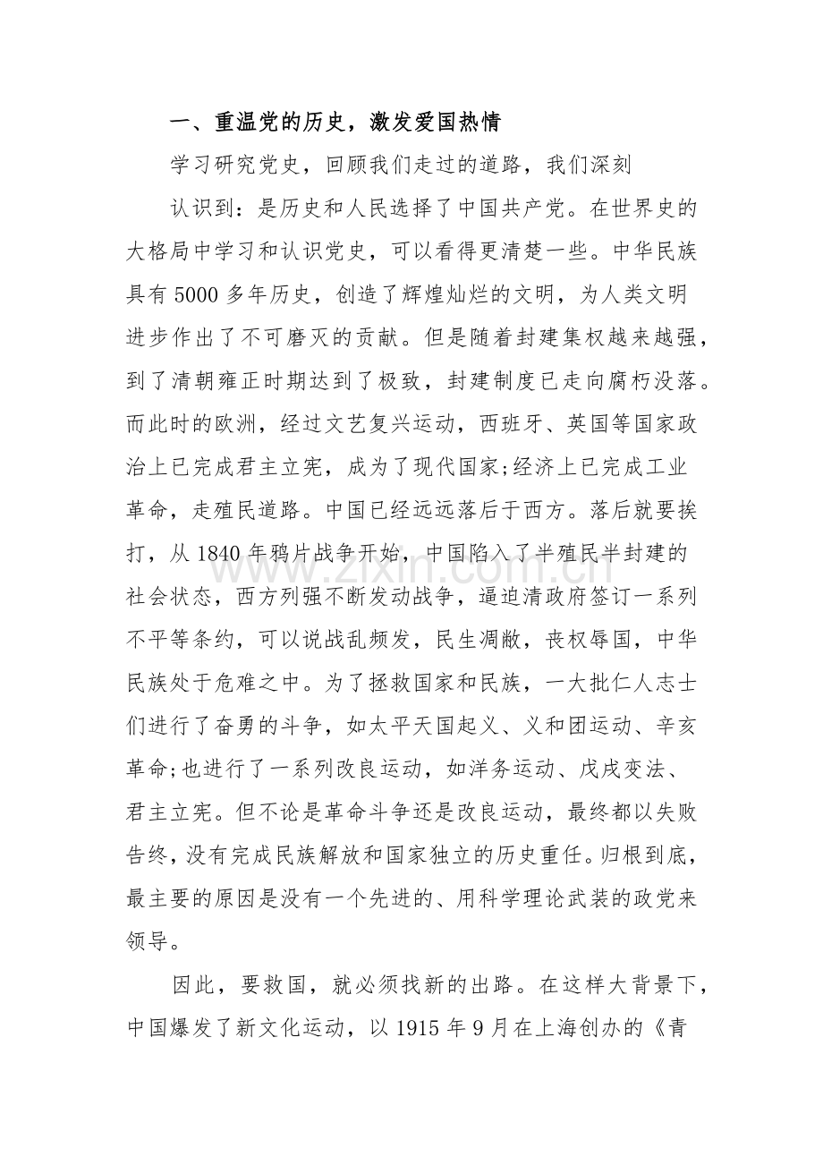 2023年开展主题教育党课课题及内容【5篇】与2024年中央经济工作会议学习心得体会研讨发言材料(七篇)汇编供参考.docx_第2页