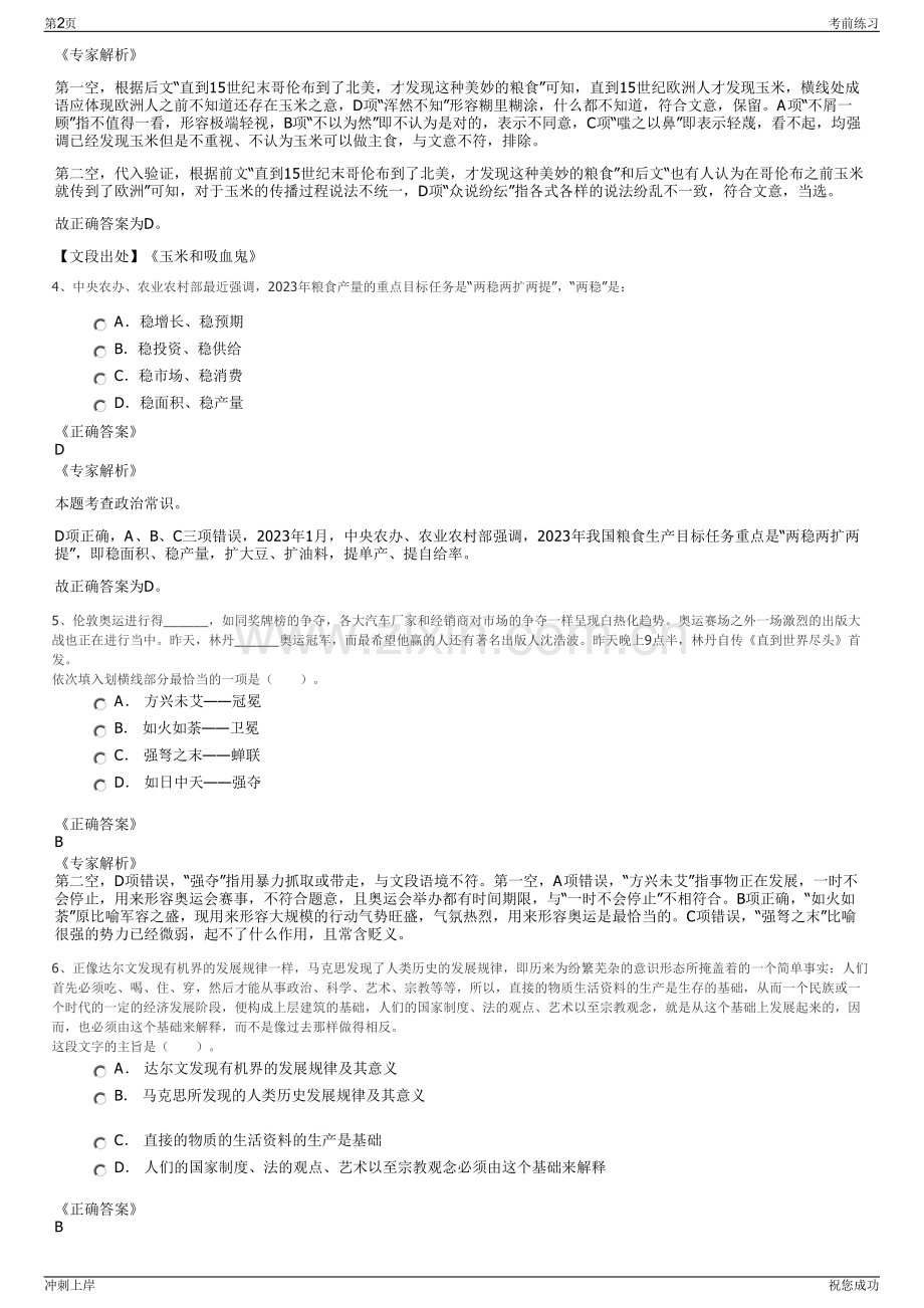 2024年江苏镇江市句容市卓越企业服务有限公司招聘笔试冲刺题（带答案解析）.pdf_第2页