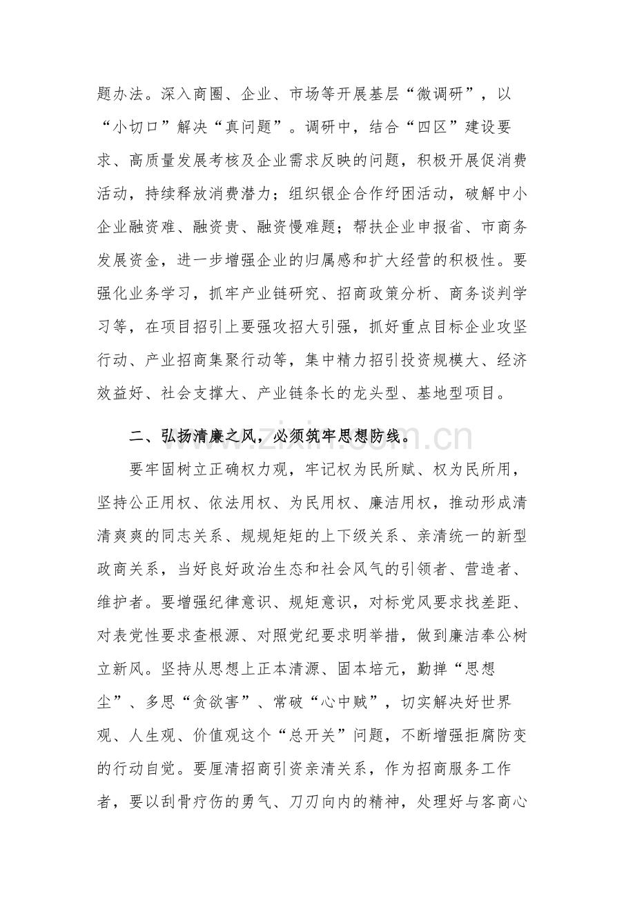 2023区委中心组“以学正风”理论学习交流发言提纲.docx_第2页