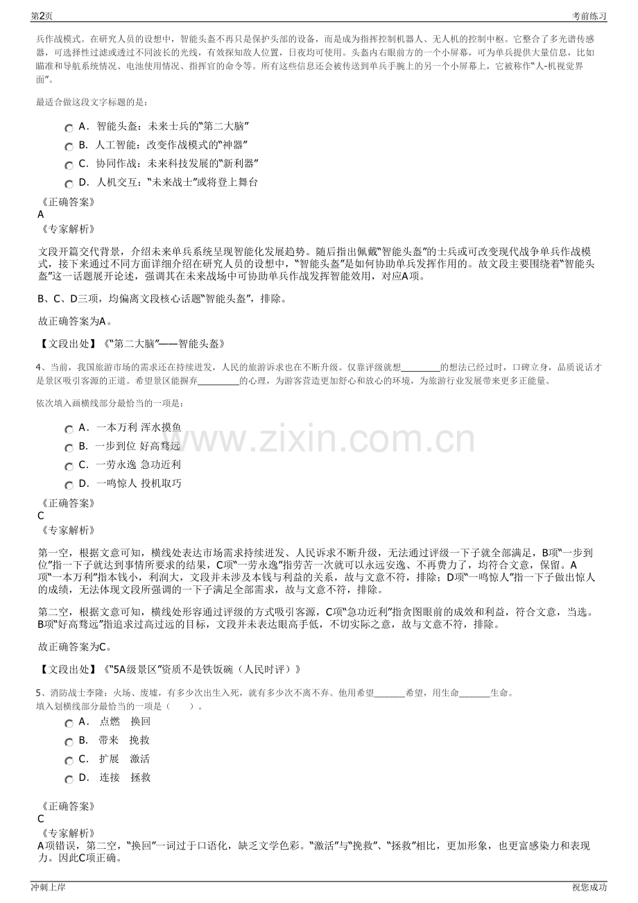 2024年国家电投集团重庆江口水电有限责任公司招聘笔试冲刺题（带答案解析）.pdf_第2页