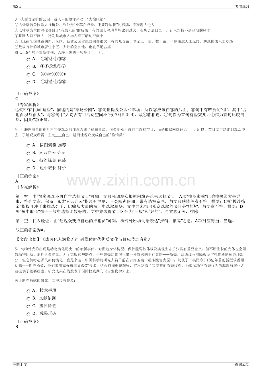 2024年江苏盐城市滨海县城镇建设发展有限公司招聘笔试冲刺题（带答案解析）.pdf_第2页
